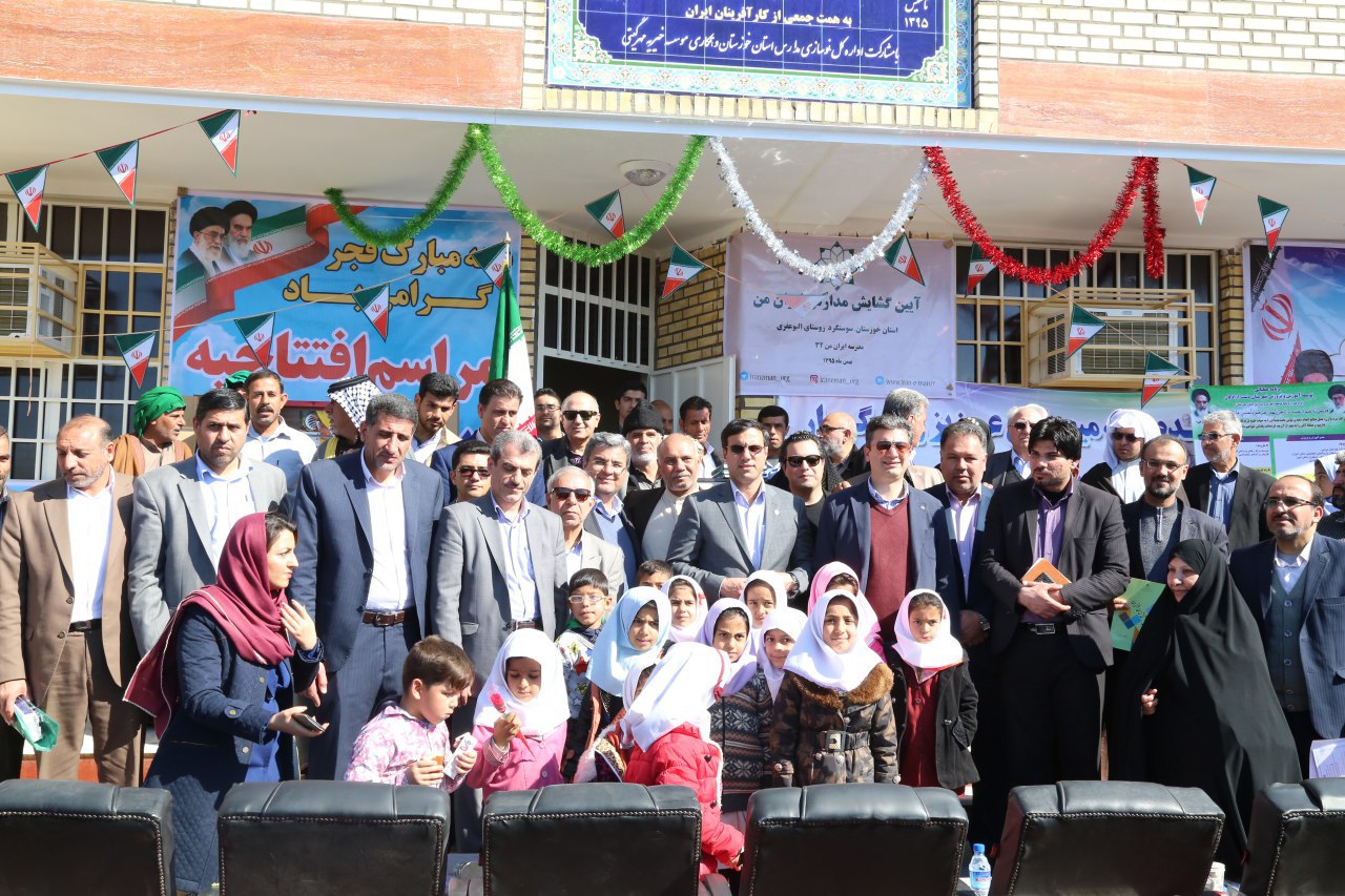 مدرسه ۳ کلاسه روستای آلبوعفری دشت آزادگان افتتاح شد
