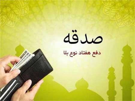 رتبه نخست پرداخت صدقه در کشور به خوزستان رسید