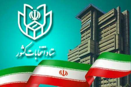 نتایج انتخابات شوراهای اسلامی شهرهای خوزستان