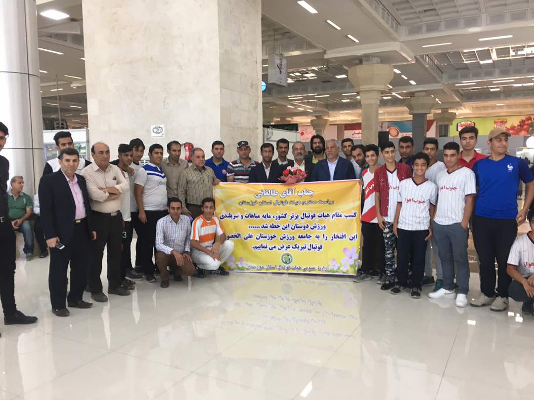 گزارش تصویری استقبال از رییس هیات فوتبال و برترین های خوزستانی در فرودگاه اهواز