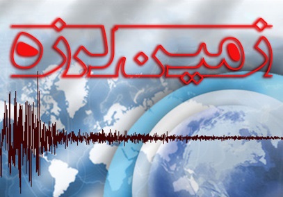زمین‌لرزه ۴.۶ ریشتری هفتکل را لرزاند