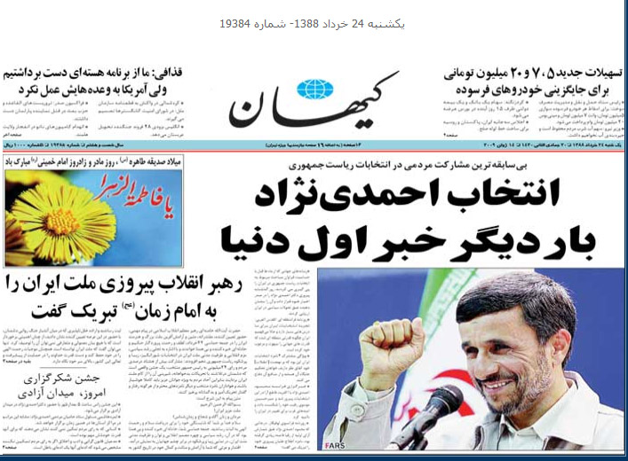 کیهان: احمدی نژاد سردسته منافقان است!