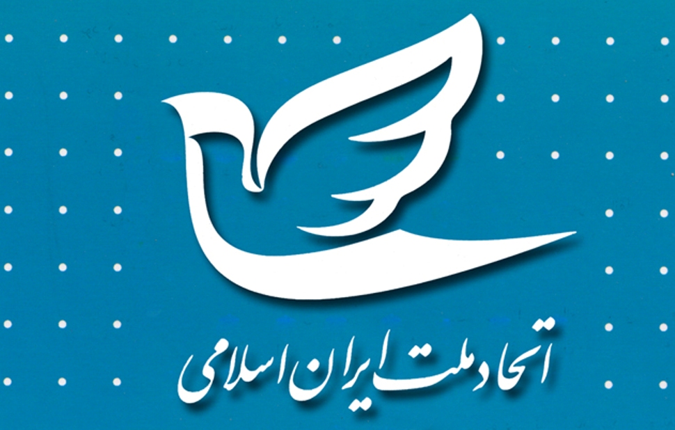 بیانیه حزب اتحاد ملت ایران اسلامی منطقه خوزستان پیرامون  حوادث اخیر درخرمشهر