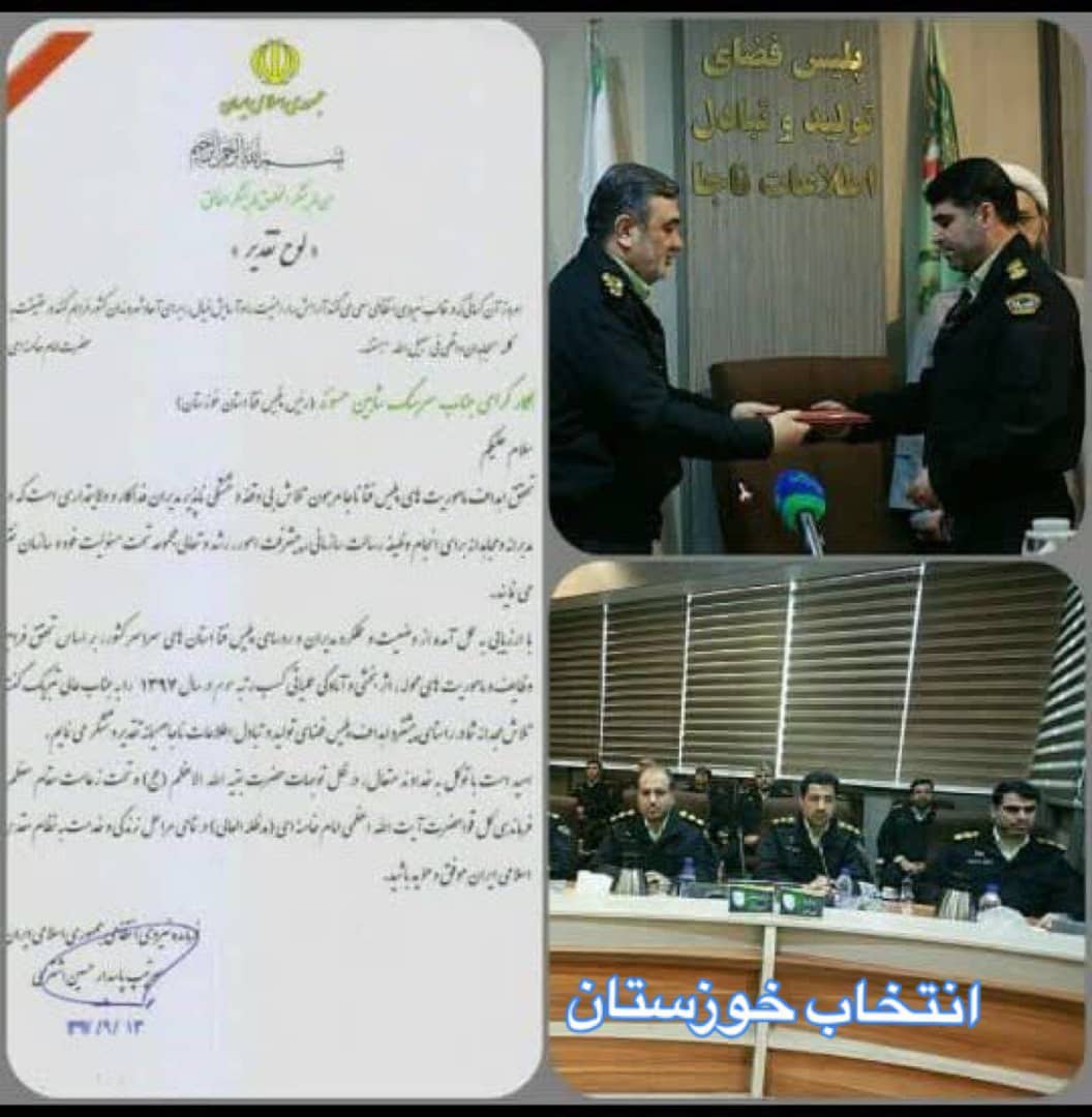 فرمانده ناجا از رئیس پلیس فتا خوزستان تقدیر کرد