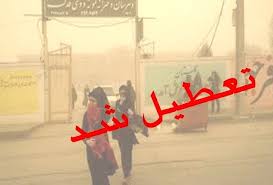 مدارس نوبت صبح روز شنبه سراسر خوزستان تعطیل شد