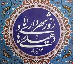رییس شورای اسلامی شهرستان اهواز،۱۴تیر روز شهرداری ها و دهیاری ها را  تبریک گفت