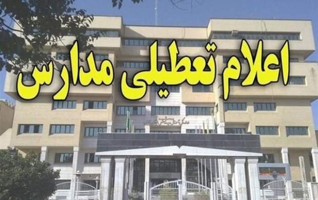 مدارس ۱۳ شهر خوزستان فردا تعطیل است