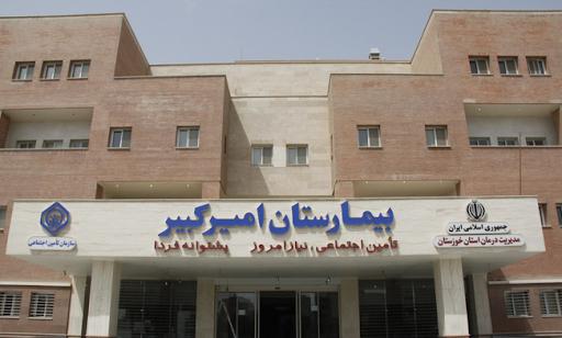 دو بیمارستان تامین اجتماعی میلاد اهواز و شفا مسجد سلیمان برای مقابله با بیماری کرونا ویروس اختصاص یافت