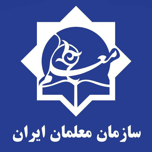 بیانیه سازمان معلمان خوزستان در اعتراض به واگذاری مقدرات ادارات به نیروهای تحمیلی نمایندگان و مخالفان دولت