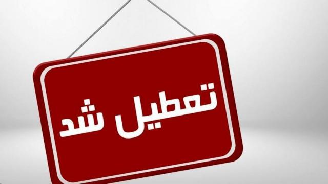 ادارات خوزستان روزهای سه شنبه و چهارشنبه هفته آینده تعطیل اعلام شد