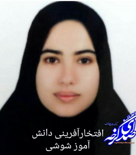 فاطمه خنیفر تنها رتبه تک رقمی کنکور را برای خوزستان کسب کرد