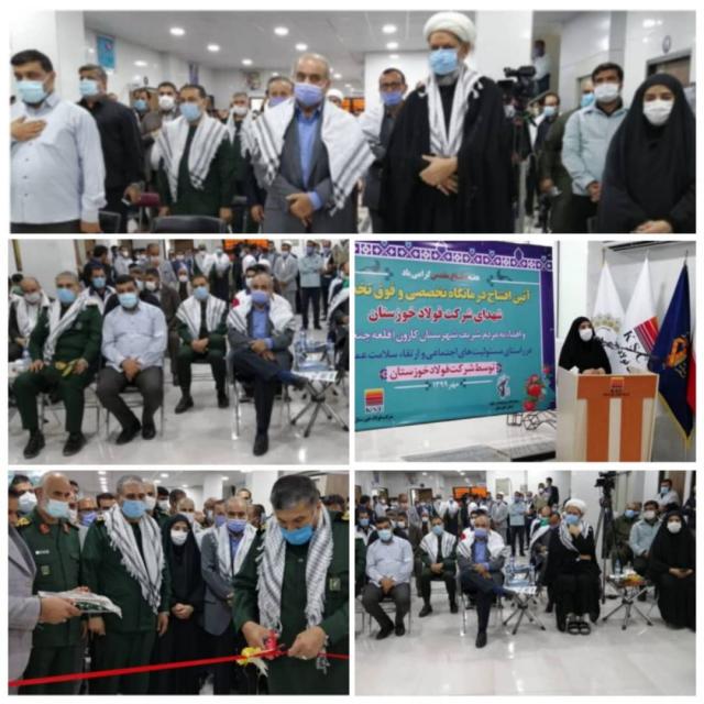 درمانگاه فوق تخصصی شهدای شرکت فولاد خوزستان در روستای قلعه چنعان افتتاح شد
