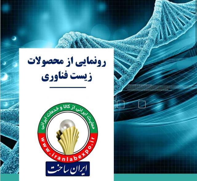 موفقیت تازه ایران در تولید ۳ فرآورده دارویی