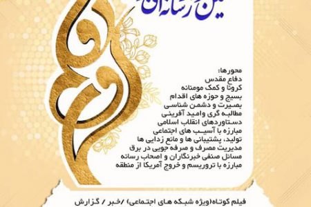 ۳۰ آبان آخرین مهلت ارسال آثار به جشنواره رسانه‌ای ابوذر خوزستان