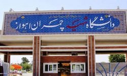 اعلام زمان انتخاب واحد نیمسال دوم دانشگاه شهید چمران اهواز