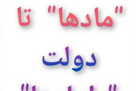 باجناق معاون اول گزینه تصدی مدیریت اداره‌کل کار، تعاون و رفاه اجتماعی خوزستان می‌شود؟!