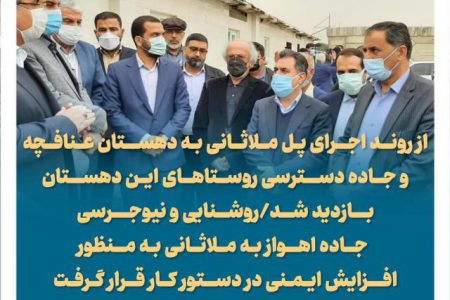 گزارش دکتر حسینی از تصمیمات اتخاذ شده برای تسریع در ساخت پل عنافچه