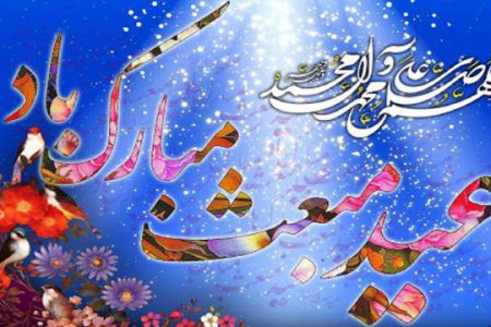 عید مبعث پیامبر صلح و مهربانی مبارک باد
