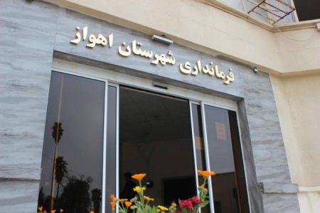 جوابیه روابط عمومی فرمانداری به ادعای عضو شورای شهر اهواز ; قانون فصل الخطاب است