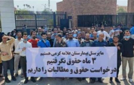 تجمع کارکنان بیمارستان آیت الله کرمی در اعتراض به عدم پرداخت حقوق سه ماه اخیر