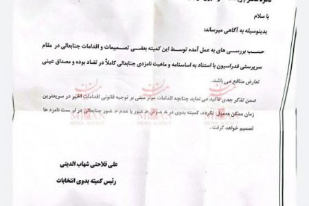 رونمایی از نامه معدوم‌ شده کمیته بدوی به سرپرست فدراسیون فوتبال + سند