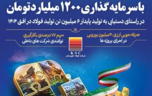 افتتاح ۳۳ پروژه شرکت فولاد خوزستان در دهه فجر