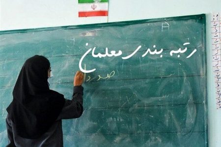 رتبه‌بندی معلمان خوزستانی در سفر رئیس جمهور شفاف‌سازی می‌شود