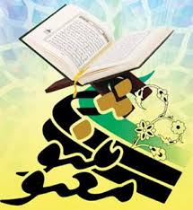 باز خوانی دو داستان در مثنوی و قرآن