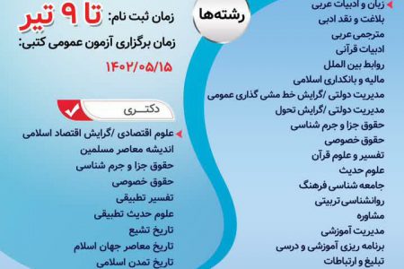 دانشگاه جامعه المصطفی در خوزستان دانشجوی تحصیلات تکمیلی می پذیرد